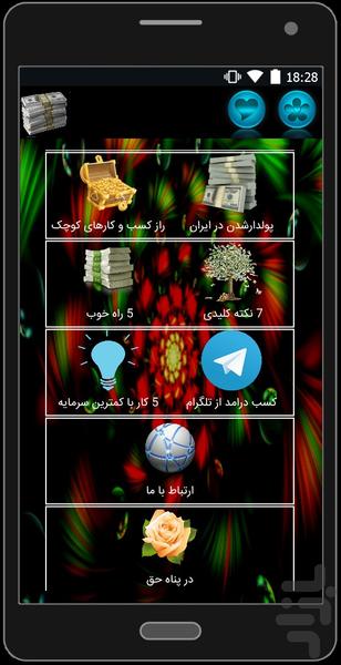 میلیونر ایرانی - عکس برنامه موبایلی اندروید