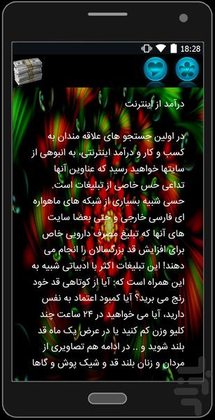 میلیونر ایرانی - عکس برنامه موبایلی اندروید