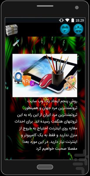 میلیونر ایرانی - عکس برنامه موبایلی اندروید