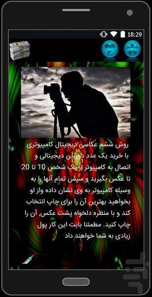 میلیونر ایرانی - عکس برنامه موبایلی اندروید