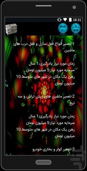 میلیونر ایرانی - عکس برنامه موبایلی اندروید