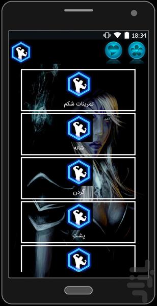 استاد بدنسازی(فوق العاده) - Image screenshot of android app