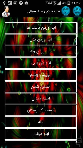 طب اسلامی+گیاهان دارویی+مرجع دارو.. - عکس برنامه موبایلی اندروید