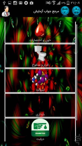 طب اسلامی+گیاهان دارویی+مرجع دارو.. - عکس برنامه موبایلی اندروید