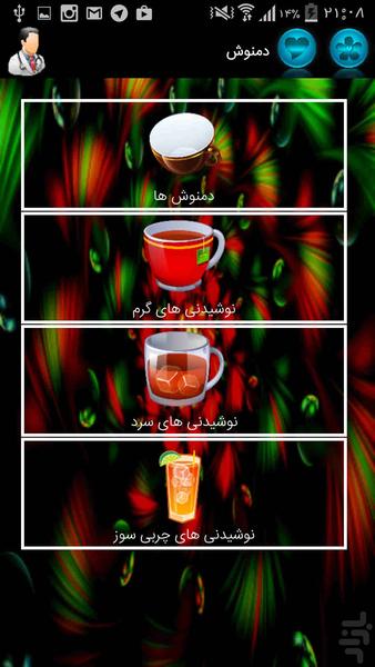 طب اسلامی+گیاهان دارویی+مرجع دارو.. - عکس برنامه موبایلی اندروید