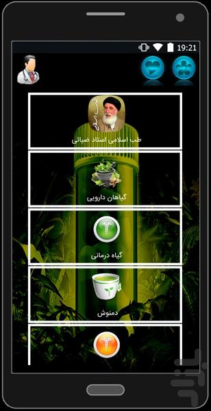 marjae shefaaa va giyahan - Image screenshot of android app