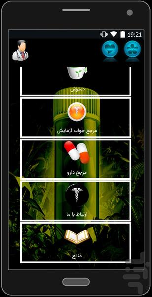 marjae shefaaa va giyahan - Image screenshot of android app