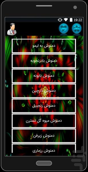 marjae shefaaa va giyahan - Image screenshot of android app