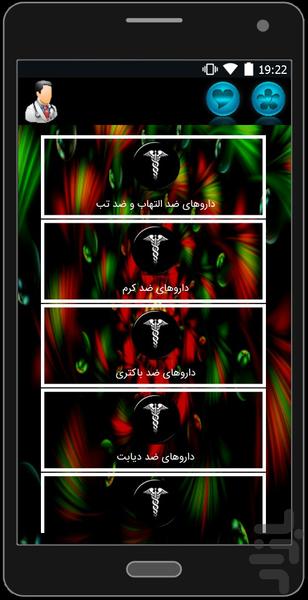 marjae shefaaa va giyahan - Image screenshot of android app