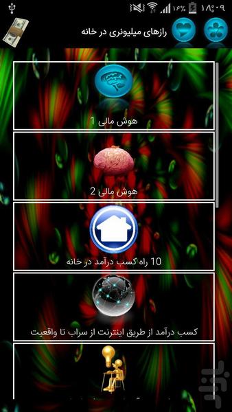 az tu khune pool dar biyar - Image screenshot of android app