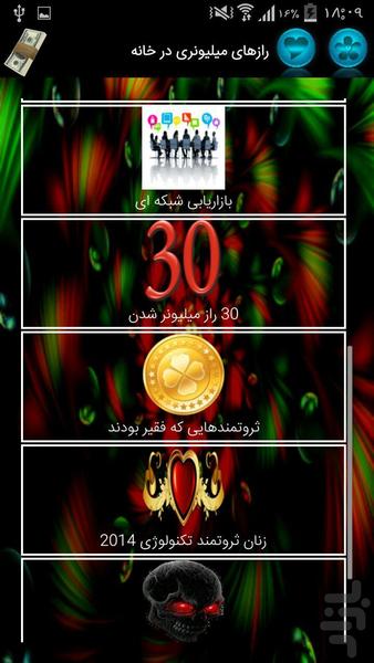 از تو خونه پول در بیار - عکس برنامه موبایلی اندروید