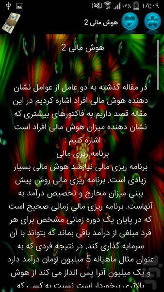 از تو خونه پول در بیار - عکس برنامه موبایلی اندروید