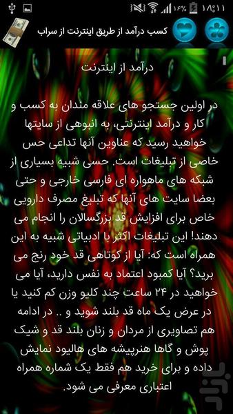 از تو خونه پول در بیار - عکس برنامه موبایلی اندروید