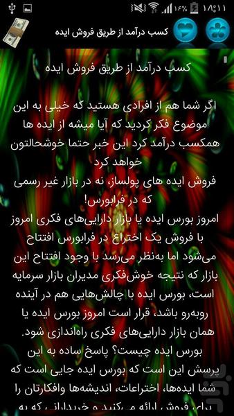 از تو خونه پول در بیار - عکس برنامه موبایلی اندروید