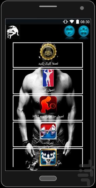 گلادیاتور(40روز بدنسازی) - Image screenshot of android app