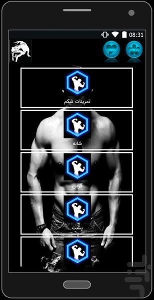 Gladiator(40 rooz badansazi) - Image screenshot of android app