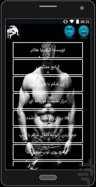 گلادیاتور(۴۰روز بدنسازی) - عکس برنامه موبایلی اندروید