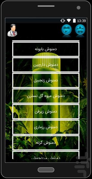 مرجع شفا(طب اسلامی و سنتی) - عکس برنامه موبایلی اندروید