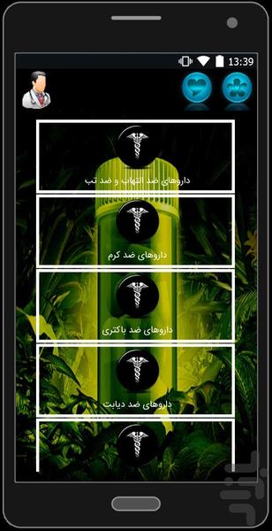 مرجع شفا(طب اسلامی و سنتی) - عکس برنامه موبایلی اندروید