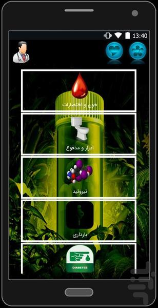 مرجع شفا(طب اسلامی و سنتی) - عکس برنامه موبایلی اندروید