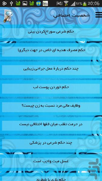 شخصیت اجتماعی - Image screenshot of android app