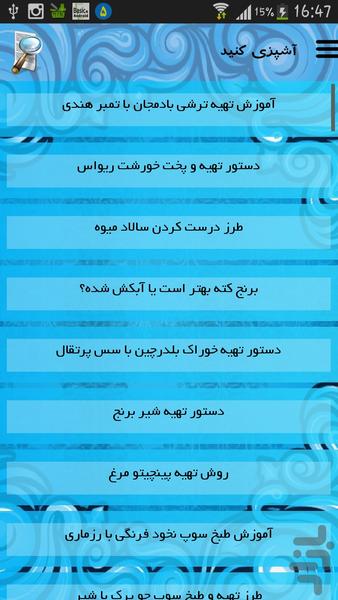 آشپزی کنید - Image screenshot of android app