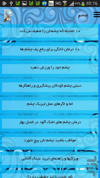 چشم - عکس برنامه موبایلی اندروید