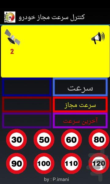 speed control - Image screenshot of android app