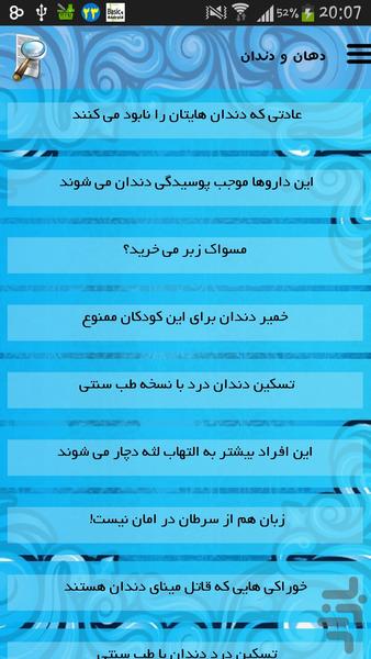 دهان و دندان - عکس برنامه موبایلی اندروید