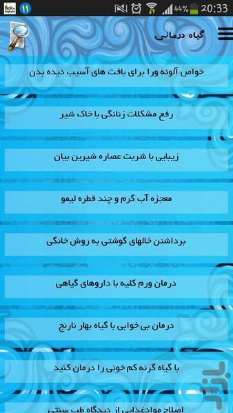 گیاه درمانی - عکس برنامه موبایلی اندروید