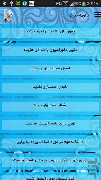 دکوراسیون - Image screenshot of android app