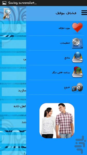 عشاق موفق - Image screenshot of android app