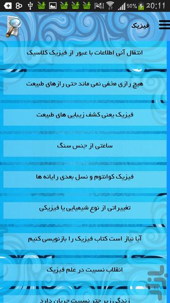 فیزیک - عکس برنامه موبایلی اندروید