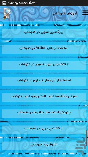 آموزش فتوشاپ - Image screenshot of android app