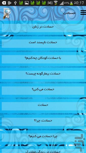 حسادت - عکس برنامه موبایلی اندروید