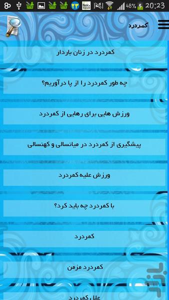 کمردرد - Image screenshot of android app