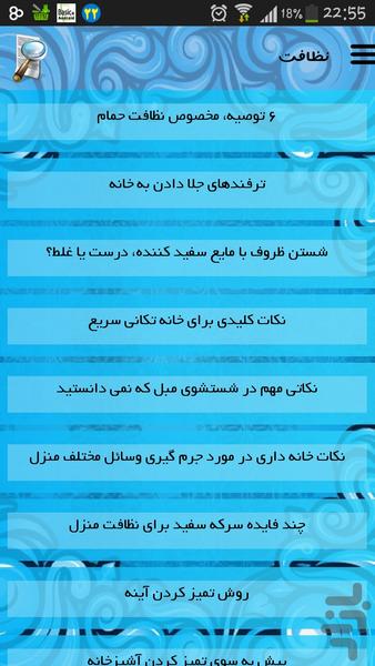 نظافت - عکس برنامه موبایلی اندروید