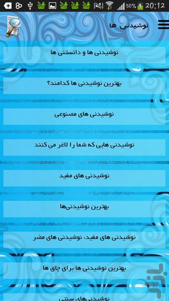 نوشیدنی ها - Image screenshot of android app