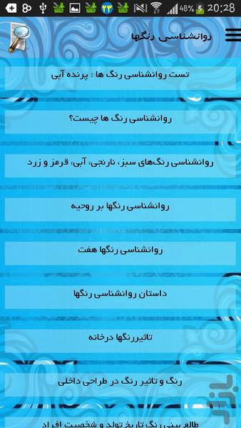 روانشناسی رنگها - عکس برنامه موبایلی اندروید