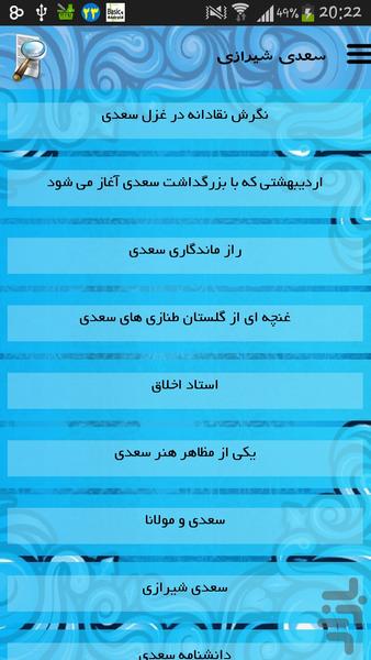 سعدی شیرازی - عکس برنامه موبایلی اندروید