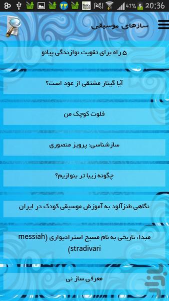 سازهای موسیقی - Image screenshot of android app