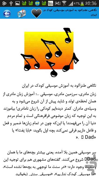 سازهای موسیقی - Image screenshot of android app