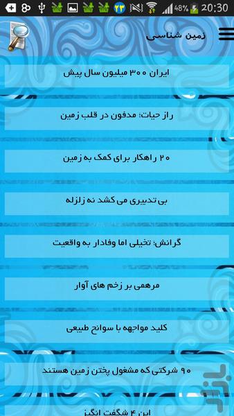 زمین شناسی - Image screenshot of android app