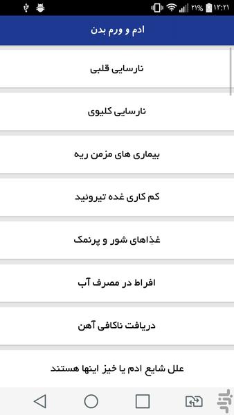 ادم و ورم بدن - Image screenshot of android app