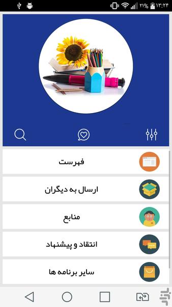 بهترین معلم باش - Image screenshot of android app