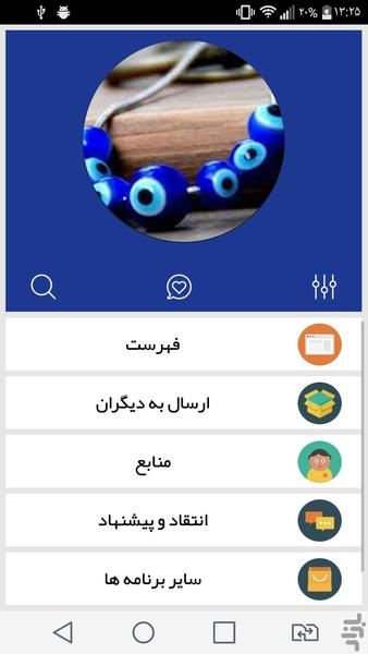 چشم حسود - Image screenshot of android app