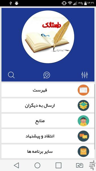 داستانک - Image screenshot of android app