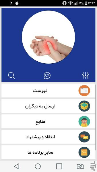التهاب های بدن - Image screenshot of android app