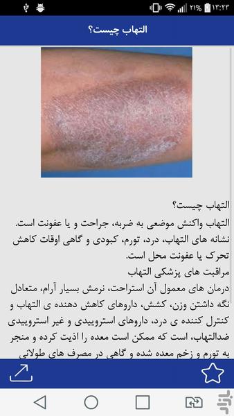 التهاب های بدن - Image screenshot of android app