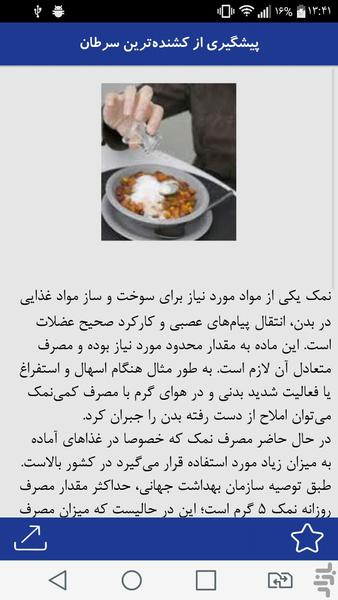 فوایدو مضرات نمک - Image screenshot of android app